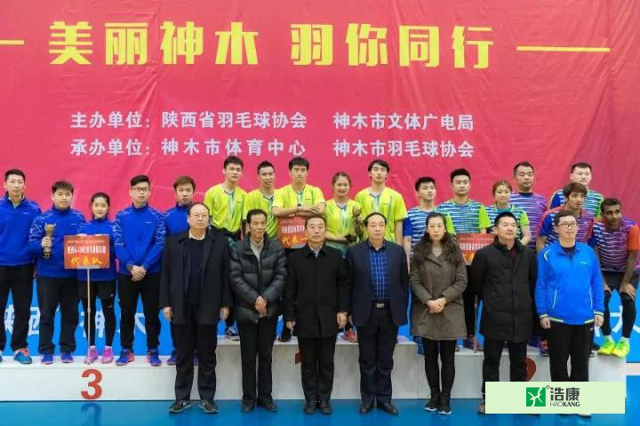美丽神木▪羽你同行——2017“神木杯”全国羽毛球公开赛圆满落幕