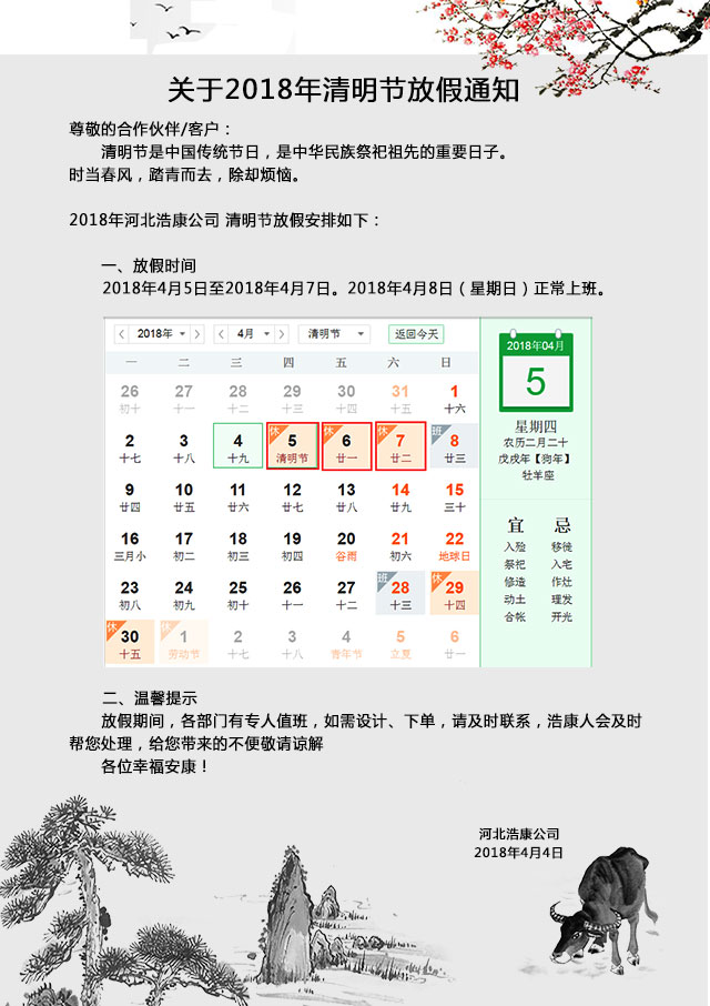 河北J9直营集团公司清明节放假通知