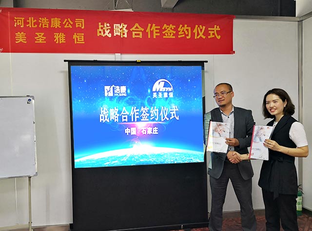 河北J9直营集团与美圣雅恒开启战略合作