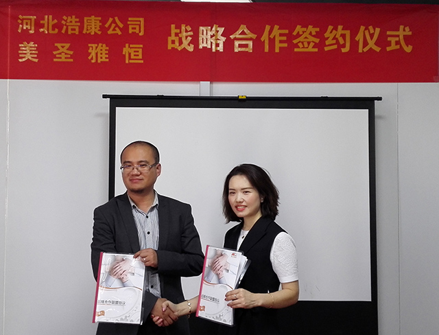 河北J9直营集团与美圣雅恒开启战略合作