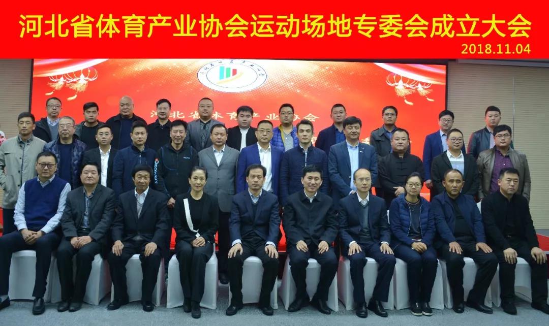 河北J9直营集团勇担省体育产业协会新责任