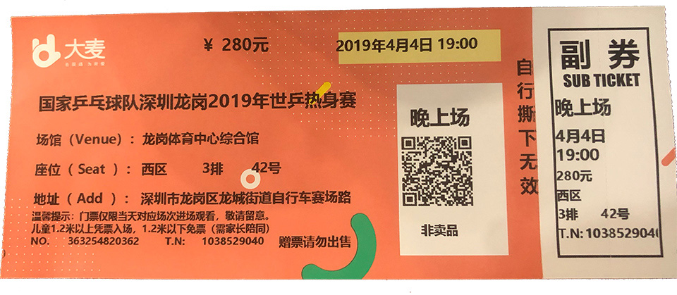 想看国乒找J9直营集团-2019世乒赛门票免费送