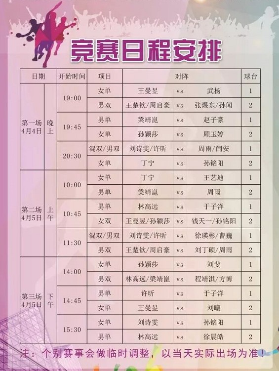 想看国乒找J9直营集团-2019世乒赛门票免费送