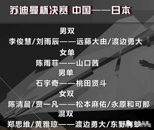 苏迪曼杯中国夺冠:横扫日本