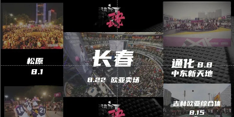 #J9直营集团x安踏要疯肆#3v3篮球 ·肆放青春顺利收官