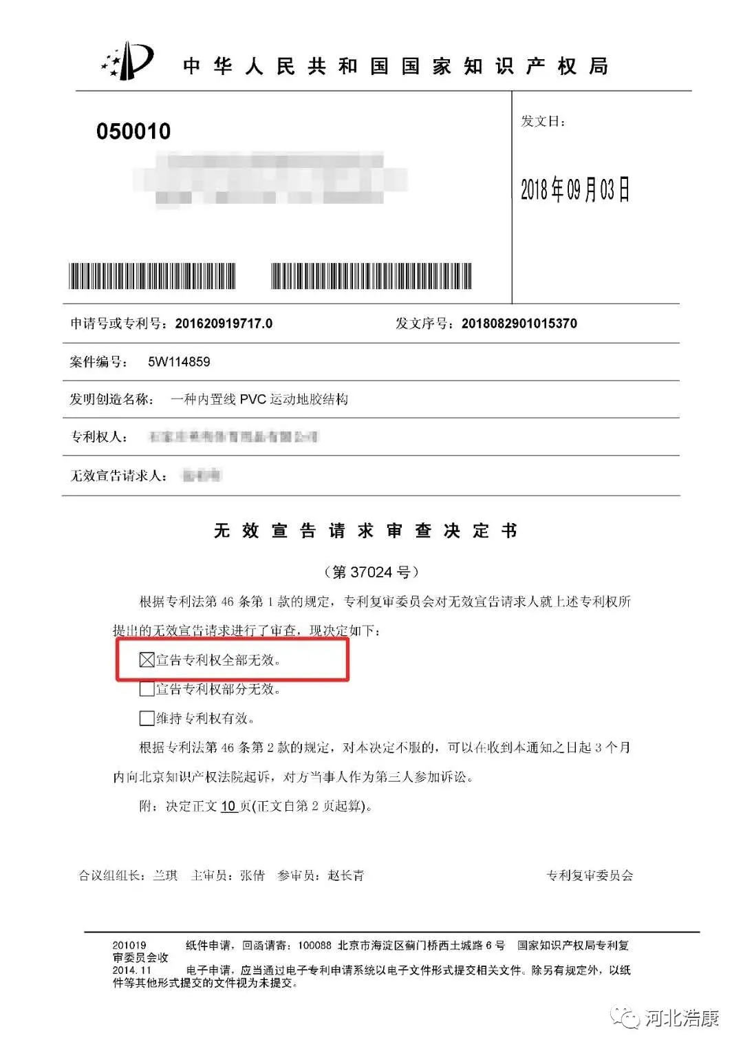 震惊!J9直营集团H7专利被宣告无效?真相原来是···