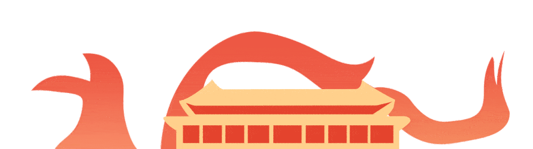 喜迎国庆丨国庆节放假通知