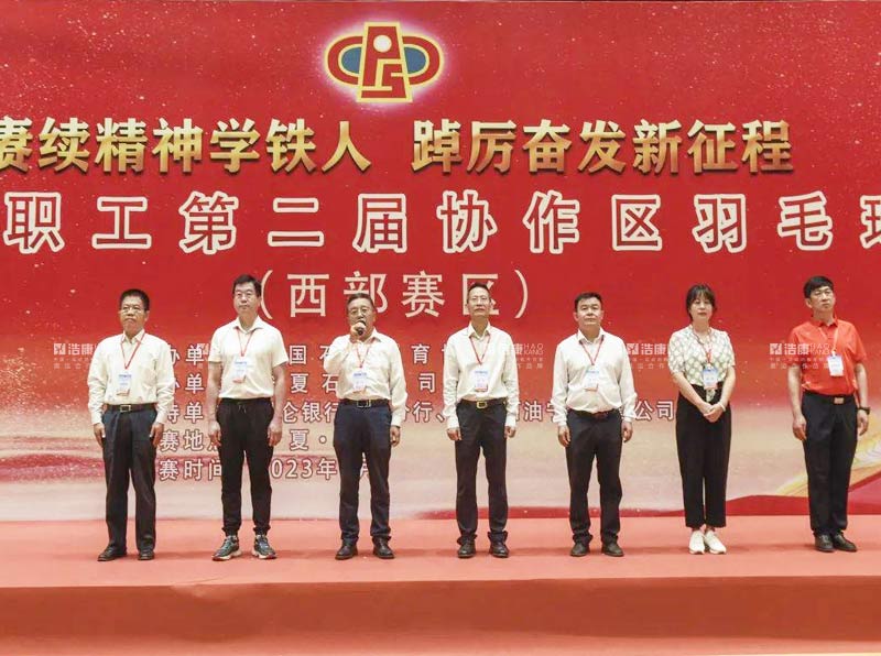 J9直营集团运动地板护航全国石油职工第二届协作区羽毛球比赛圆满举办