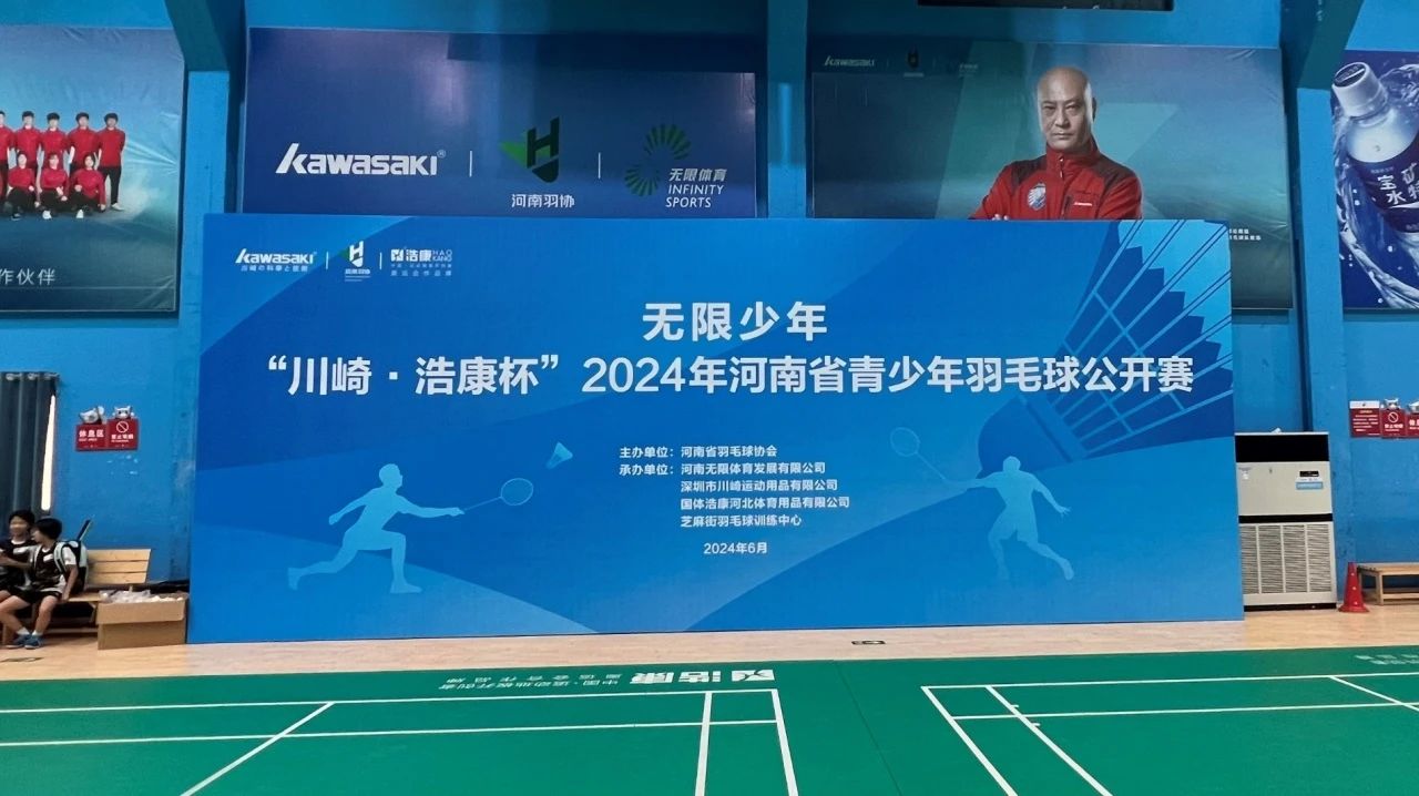 河南举办“J9直营集团杯”羽毛球公开赛