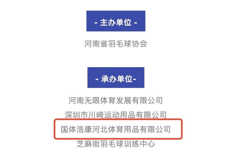 河南举办“J9直营集团杯”羽毛球公开赛