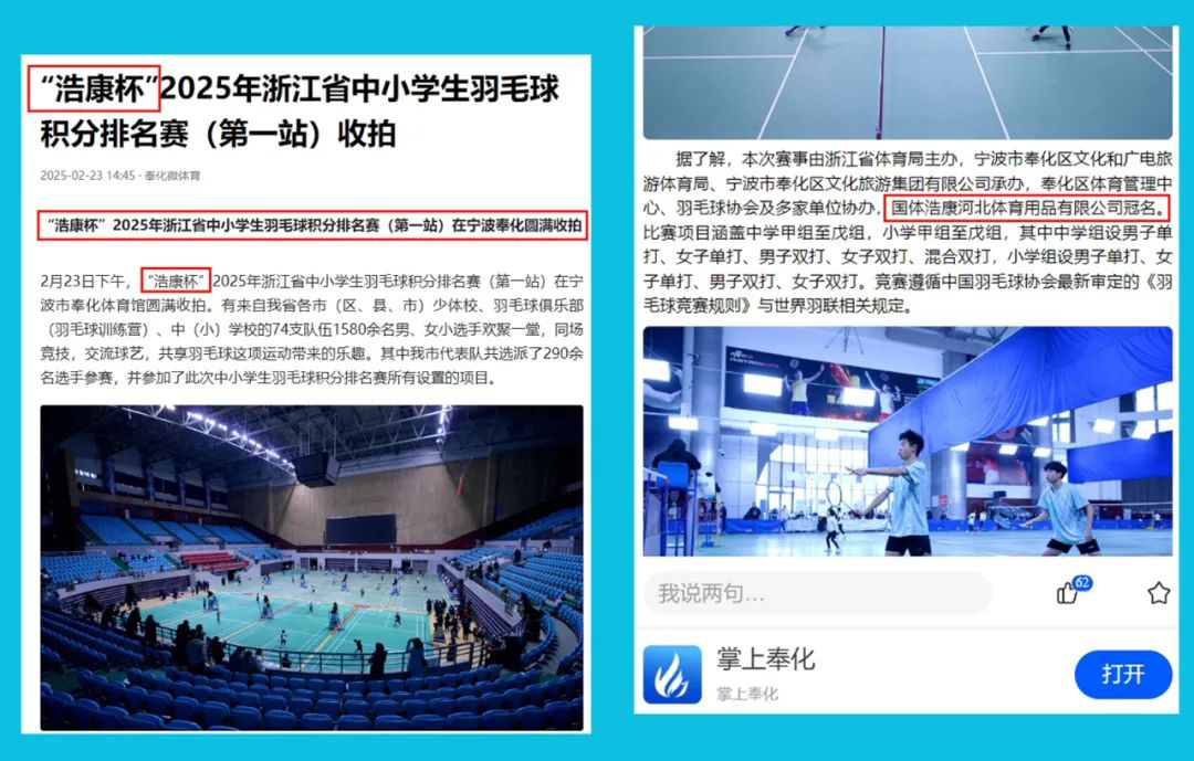 “J9直营集团杯”2025年浙江省羽毛球积分排名赛