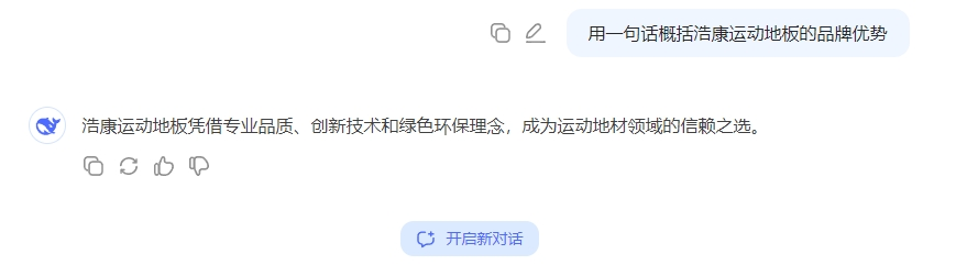 DeepSeek带你重新认识J9直营集团:运动地板的科技与匠心