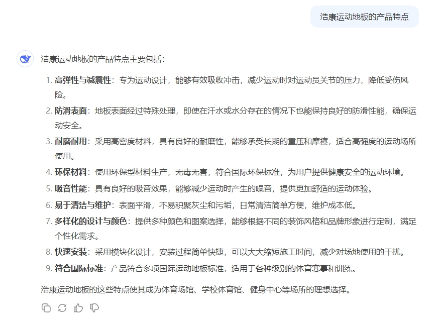 DeepSeek带你重新认识J9直营集团:运动地板的科技与匠心