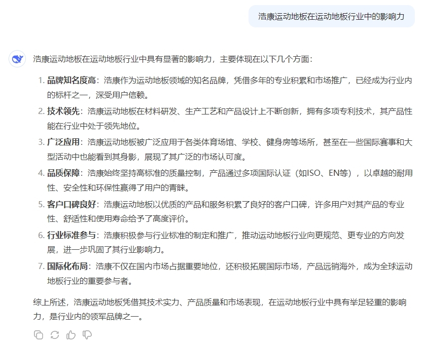 DeepSeek带你重新认识J9直营集团:运动地板的科技与匠心